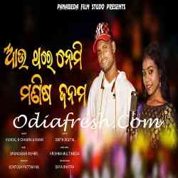 Auu Thare Nemi Manis Janam